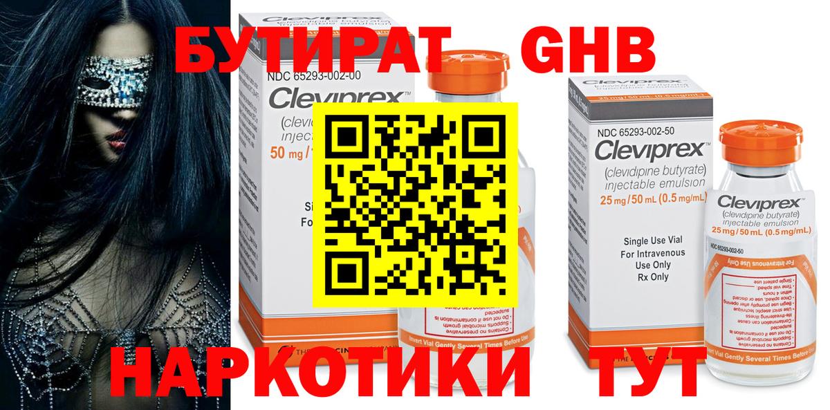 Бутират GHB  Вход с VPN  Гусь-Хрустальный 