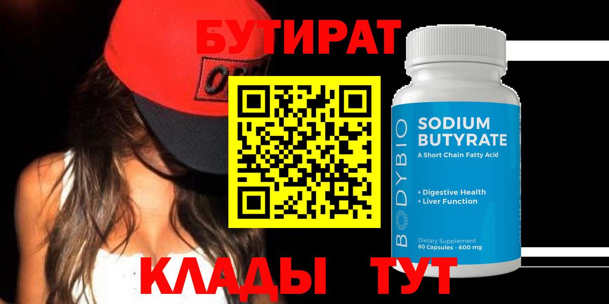 Бутират 1.4BDO Гусь-Хрустальный