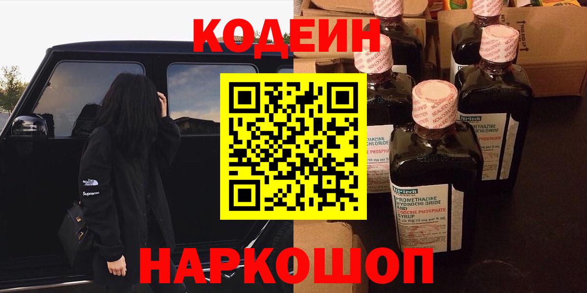 Гусь-Хрустальный  Codein напиток Lean (лин)  Вход с VPN  Кодеин напиток Lean (лин) 