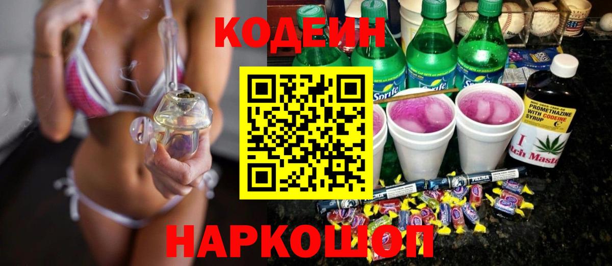 Codein Purple Drank Гусь-Хрустальный