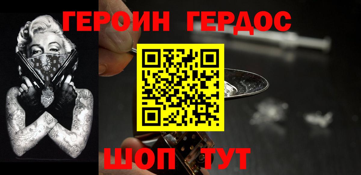ГЕРОИН  Вход с VPN  Гусь-Хрустальный  ГЕРОИН VHQ 