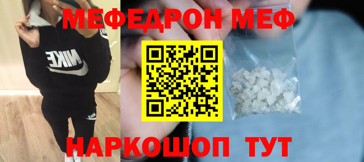 Меф  Мефедрон  Вход с VPN  МЕФ мука  Гусь-Хрустальный  Мефедрон мука 