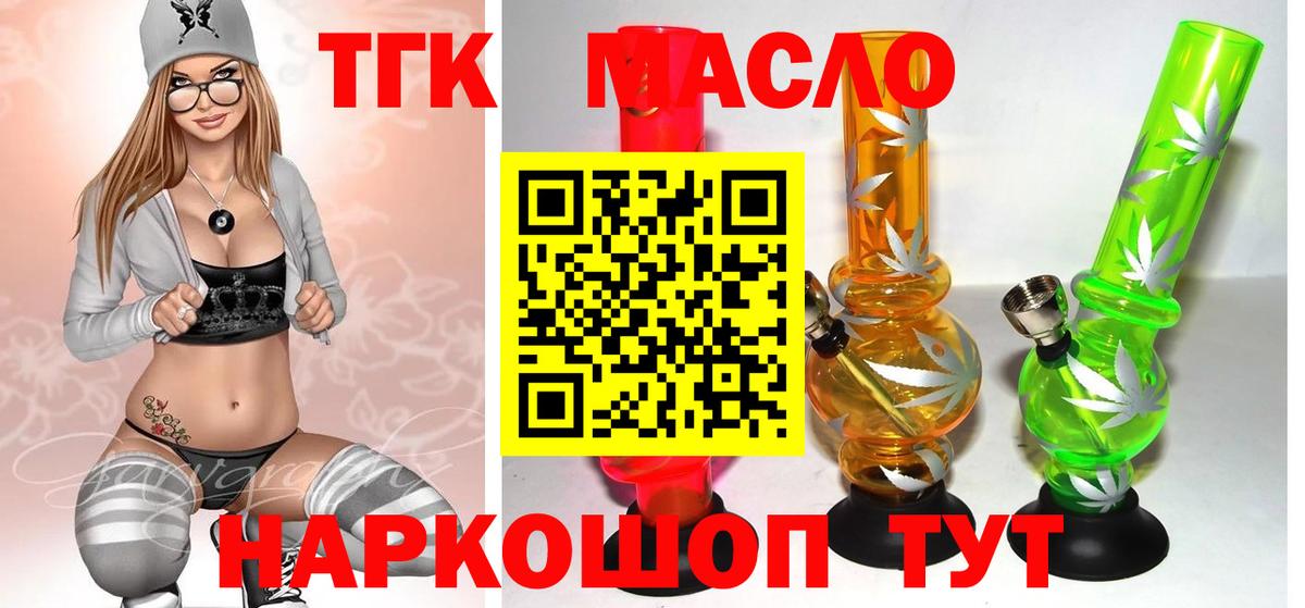купить закладку  ТГК концентрат  Вход с VPN  Гусь-Хрустальный 